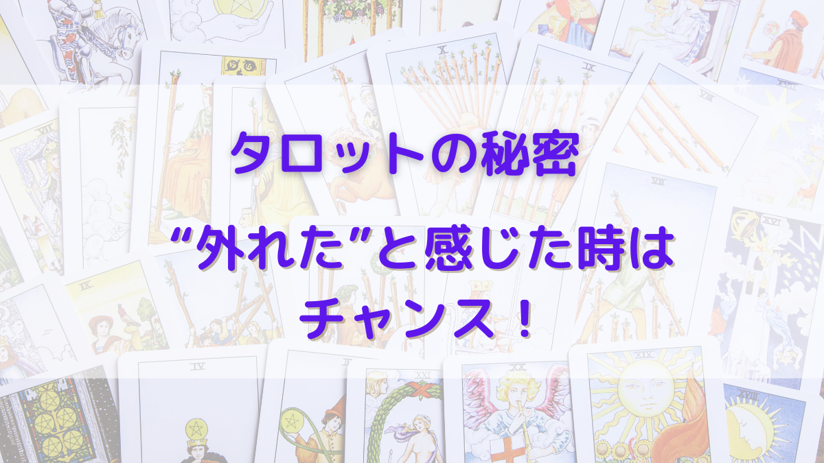タロットカード